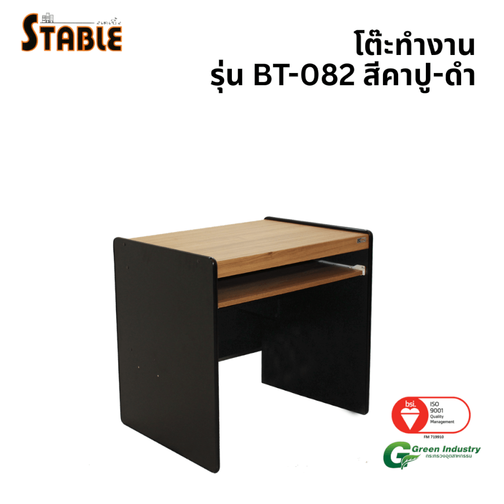 โต๊ะคอมพิวเตอร์ STABLE รุ่น BT-082 80 ซม. สีคาปู-ดำ